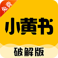 小黄书